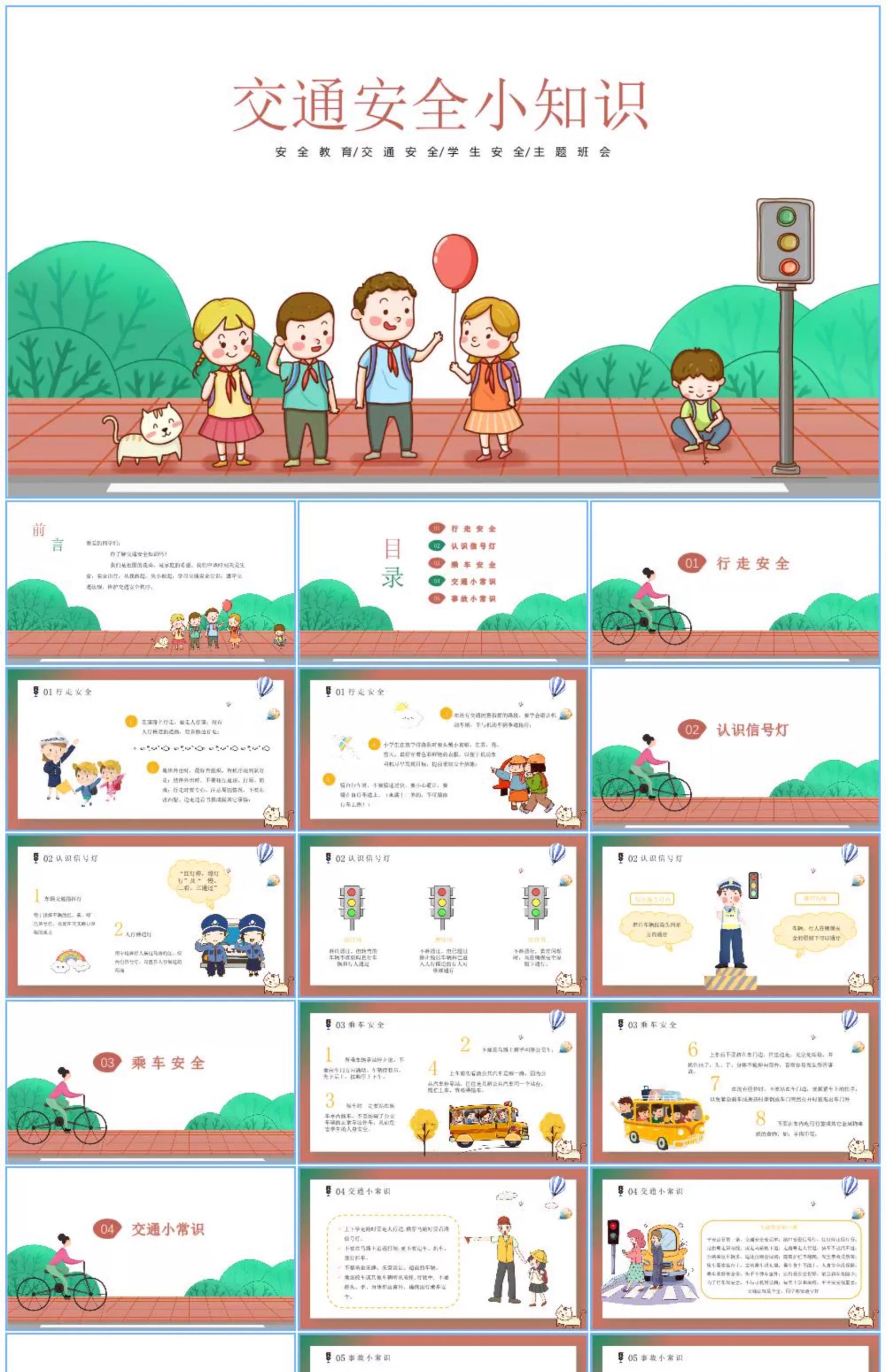 图片[8]-幼儿园初中小学生校园道路交通安全知识讲座主题班会动态PPT模板-大怪兽分享