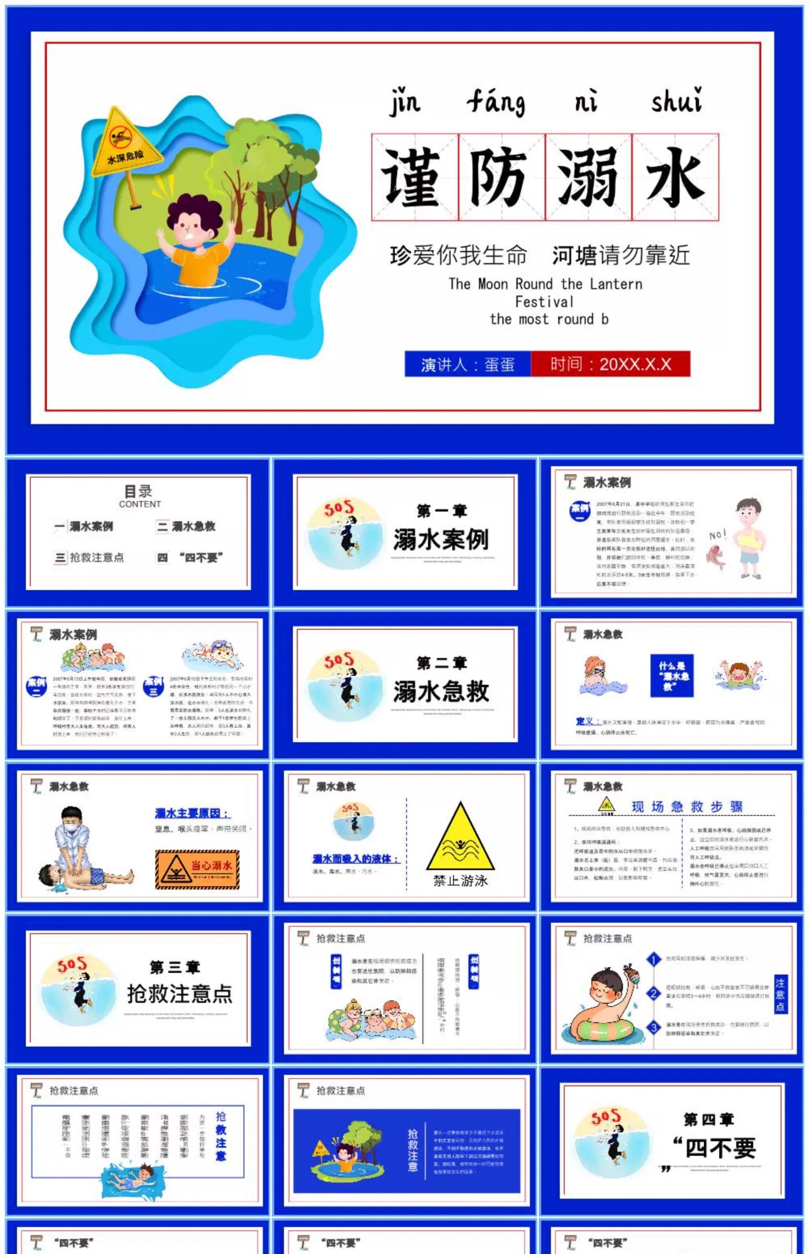 图片[8]-中小学生校园珍惜生命安全教育预防溺水主题班会PPT模板家长课堂-大怪兽分享