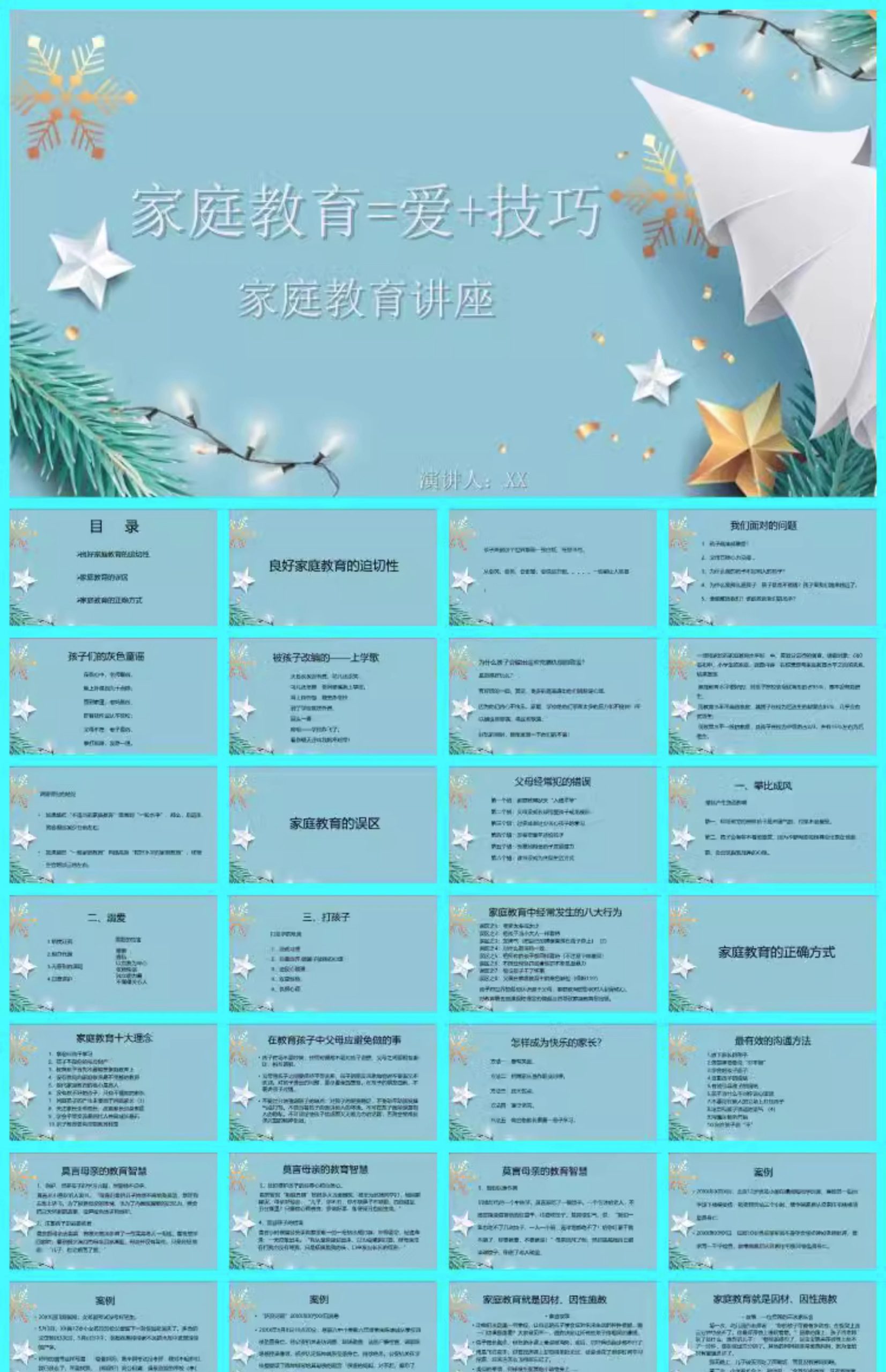 图片[8]-家庭教育讲座做家长PPT模板培训课件家庭教育促进法亲子沟通ppt-大怪兽分享