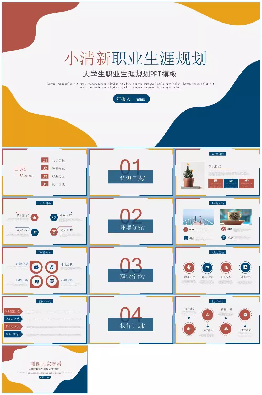 图片[9]-大学生职业生涯发展与规划ppt模板示大赛教材成品word答辩规划书-大怪兽分享