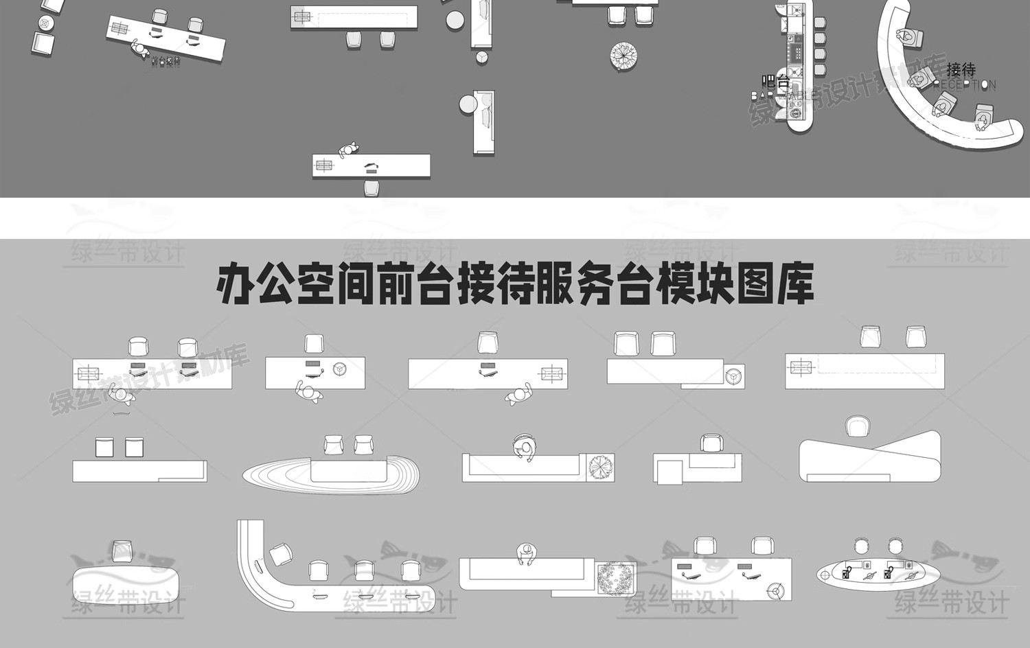 图片[8]-酒店办公前台CAD现代异形办公室服务台接待台CAD图库平面图块素材-大怪兽分享
