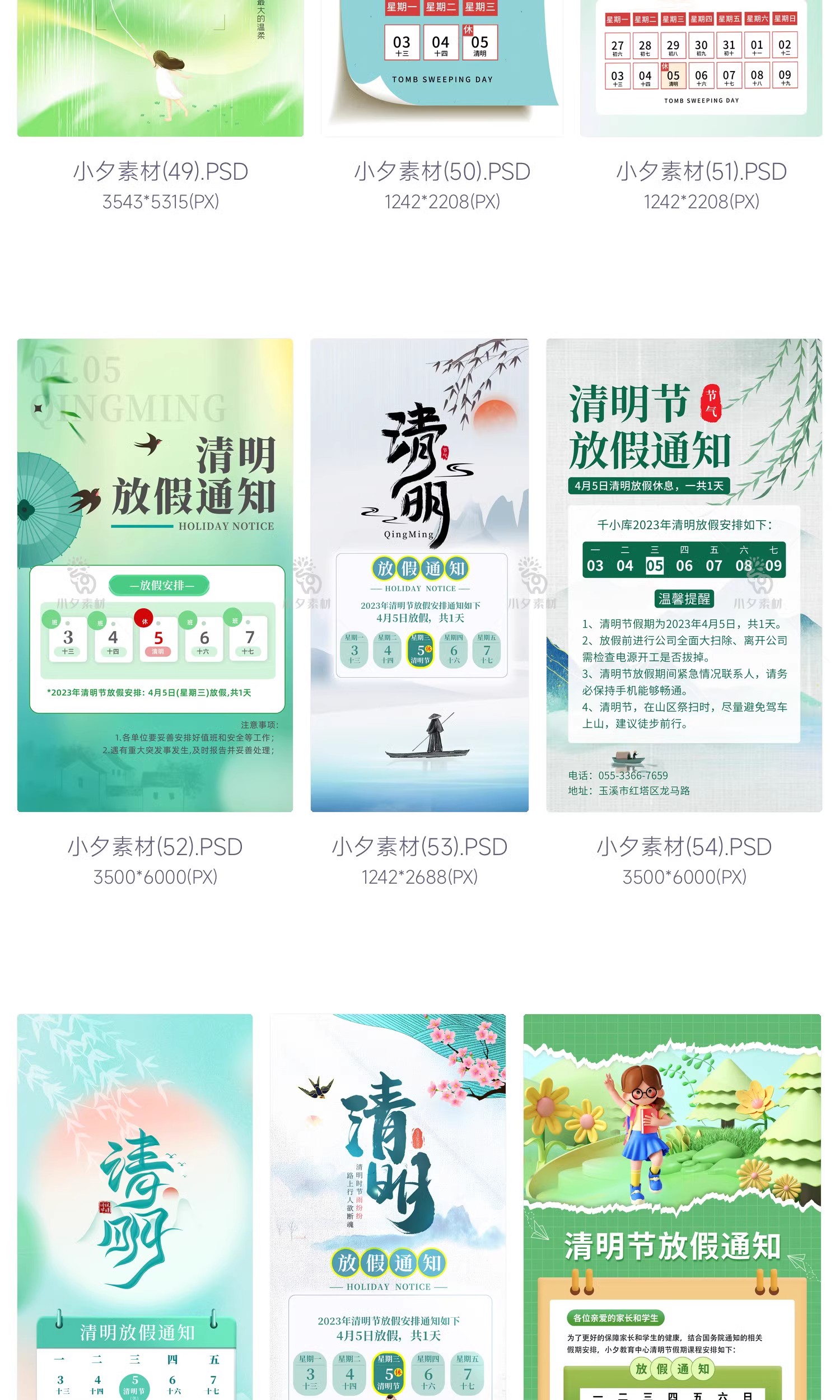 图片[9]-清明节节日节庆放假通知PSD分层设计素材-大怪兽分享