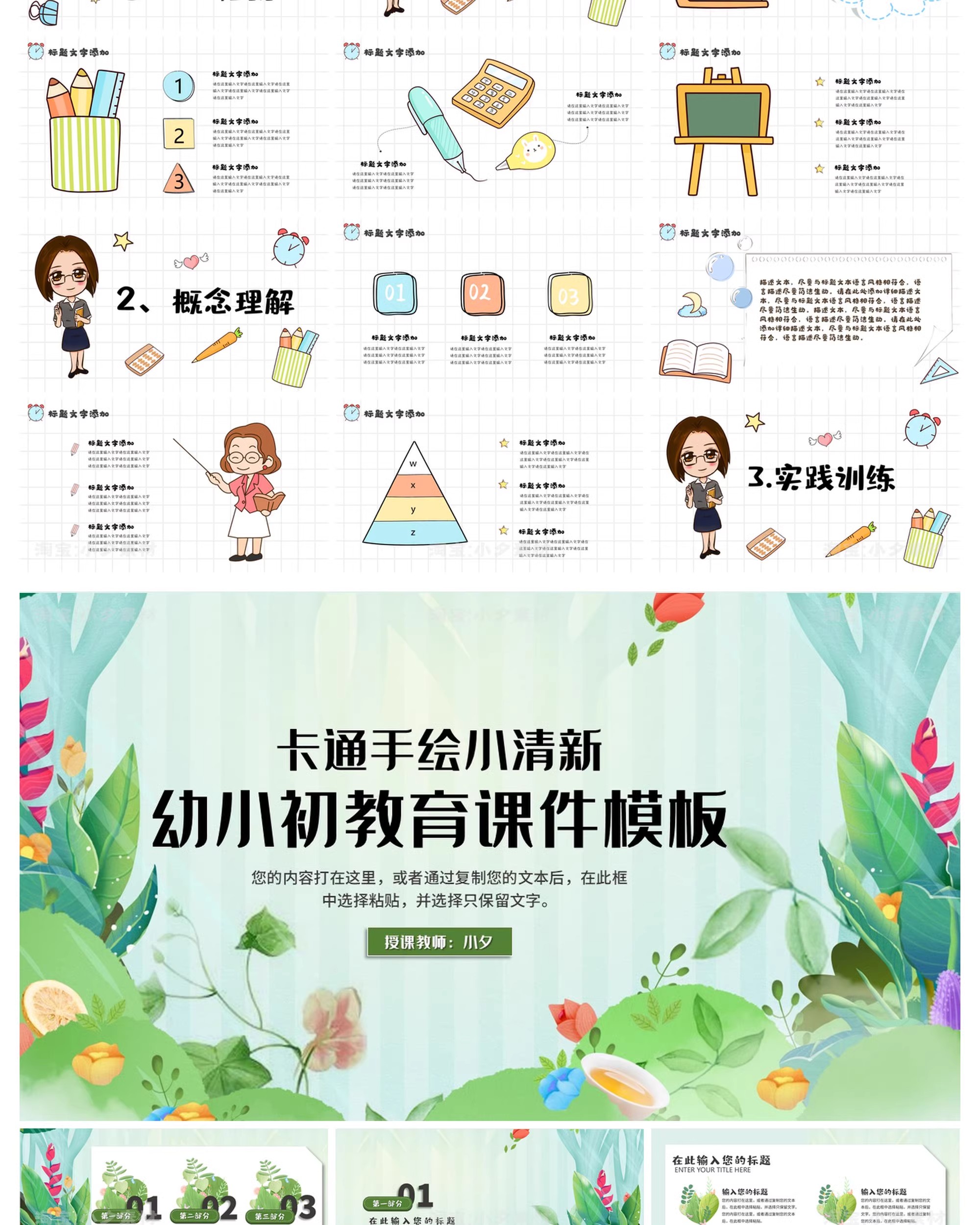 图片[9]-小清新可爱卡通教师说课教育培训课件学期计划幼儿园小学PPT素材-大怪兽分享