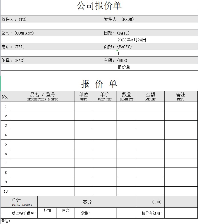 图片[9]-产品价格表报价单模板excel表格商品销售采购清单明细word电子版-大怪兽分享
