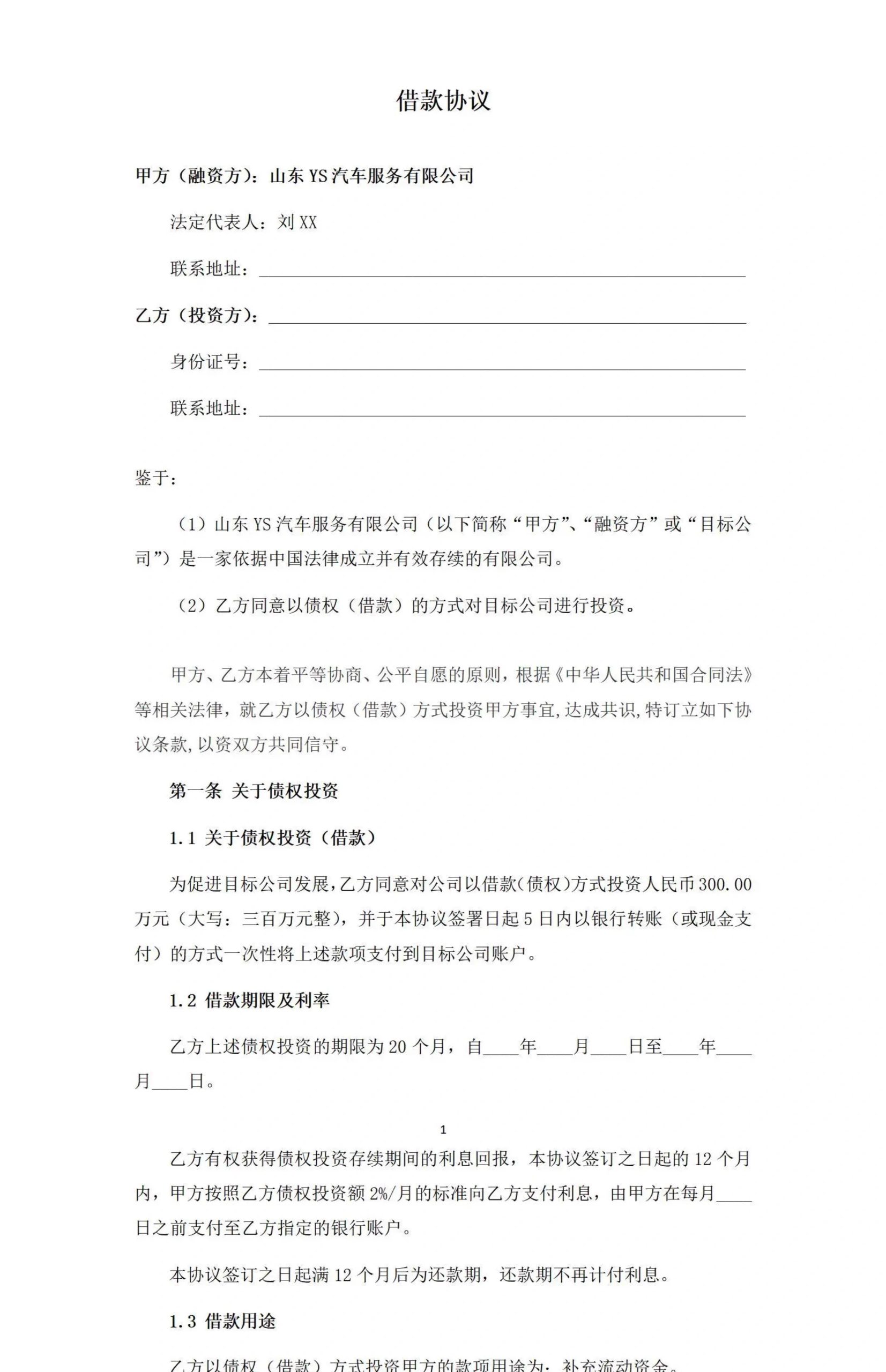 图片[9]-借款协议电子版合同抵押个人借条收据word模板范本垫资律师拟定-大怪兽分享