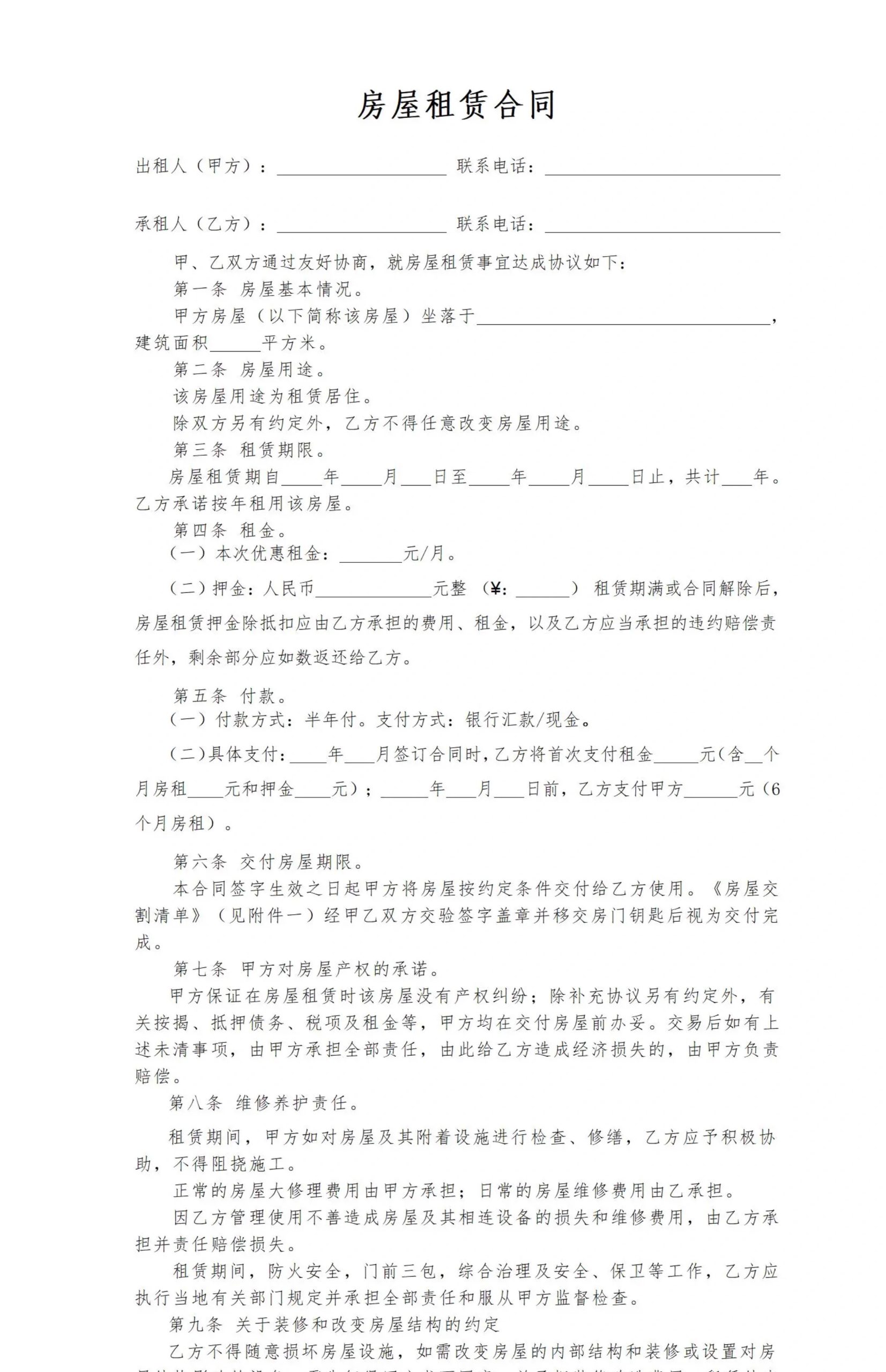 图片[9]-2025房屋租赁合同协议房东版中介版合约电子版安全责任word模板-大怪兽分享
