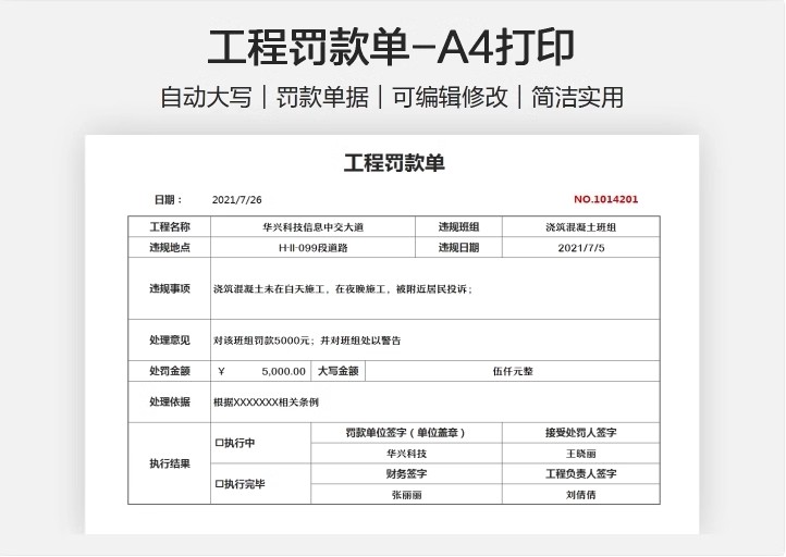 图片[9]-员工罚款单通知单工地工程项目公司企业班组长违规excel表格模板-大怪兽分享