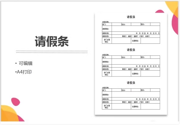 图片[7]-请假条单excel模板表格公司调休年假员工公出等级出差审批学生-大怪兽分享