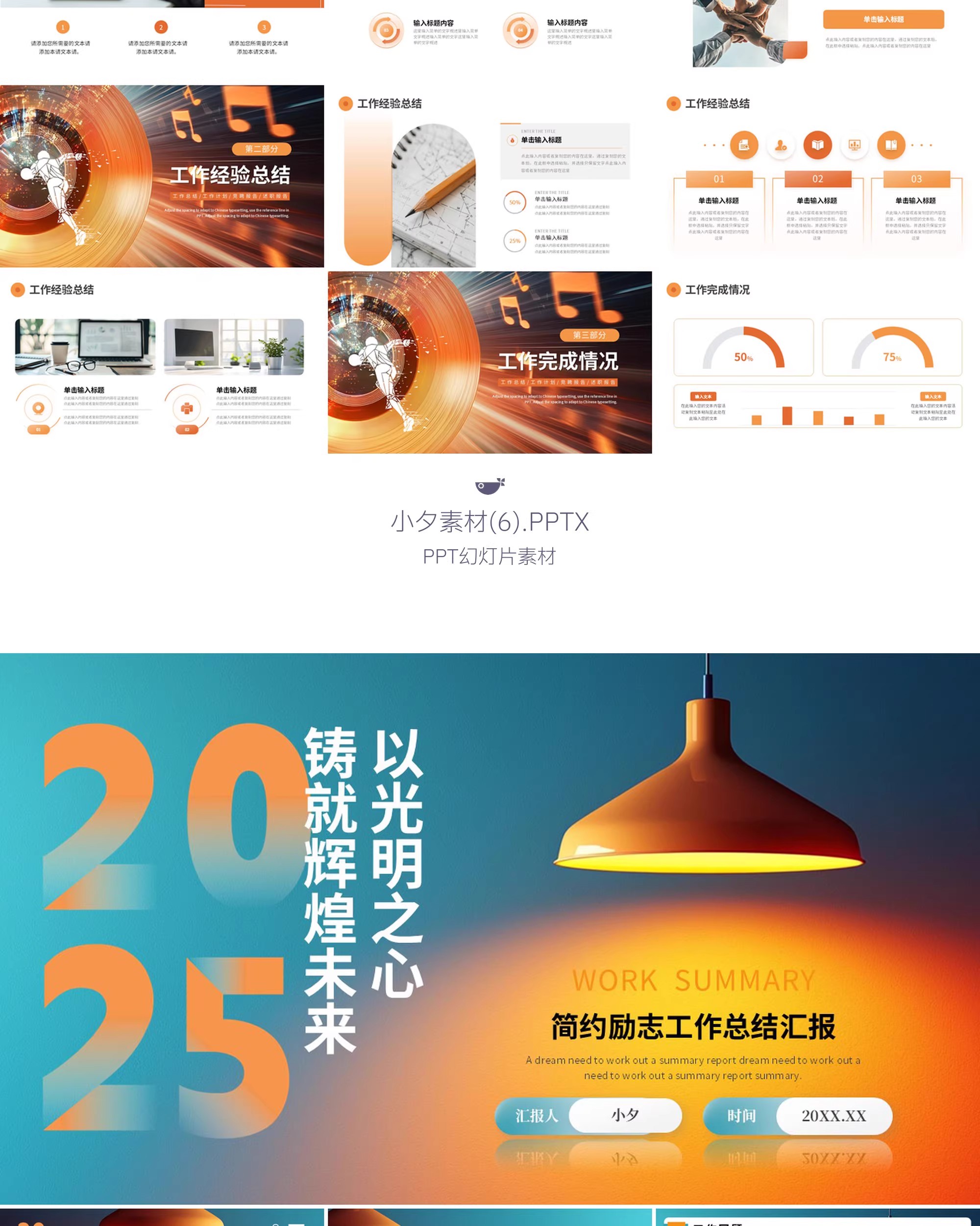 图片[9]-2025企业商务简约励志年终述职报告工作总结新年计划通用ppt模板-大怪兽分享