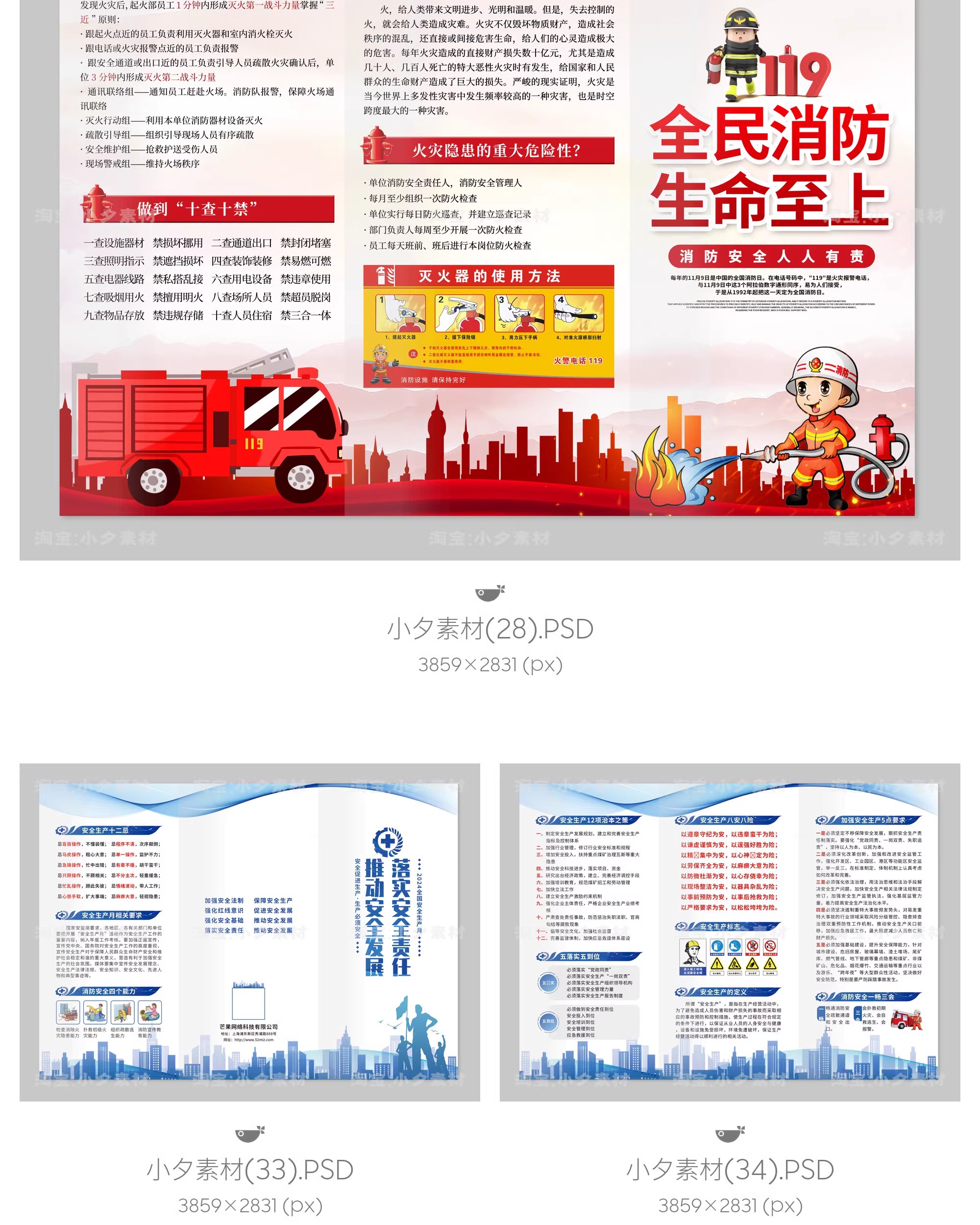 图片[9]-42套 消防安全3折页宣传画册模板PSD设计素材-大怪兽分享