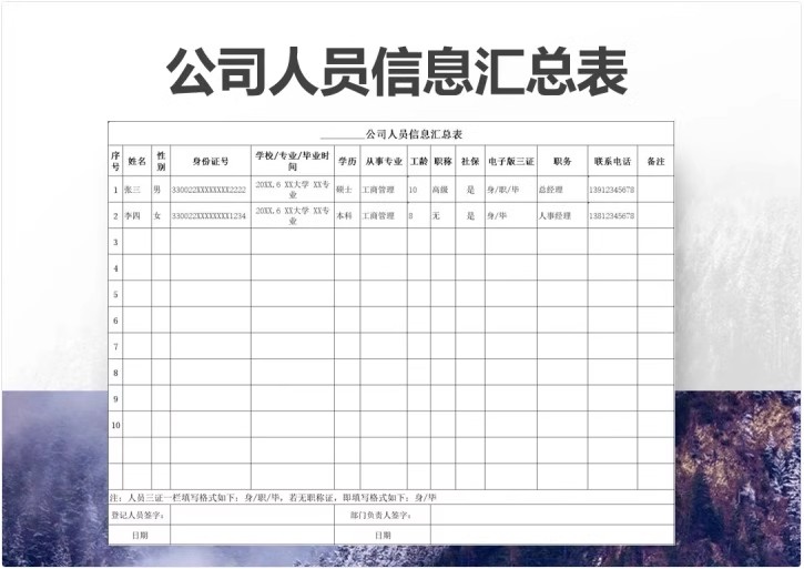 图片[7]-档案管理系统客户人事信息库员工花名册婚育状况登记表公司员汇总-大怪兽分享