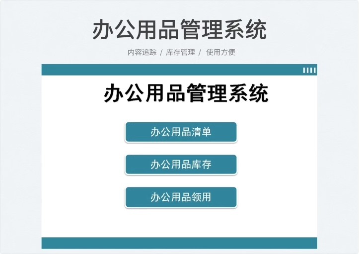图片[10]-办公用品管理系统回形针文具大全胶水长尾夹耗材领用采购出入登记-大怪兽分享