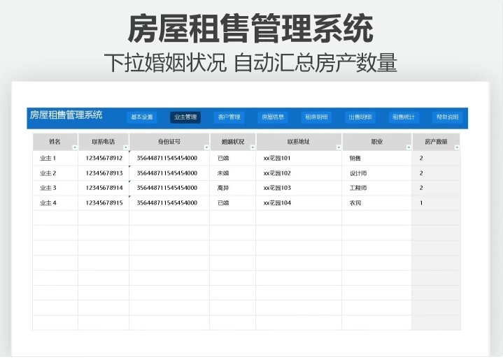 图片[9]-房东版租房管理系统公寓出租二房东屋客信息收金计算利润统计电子-大怪兽分享