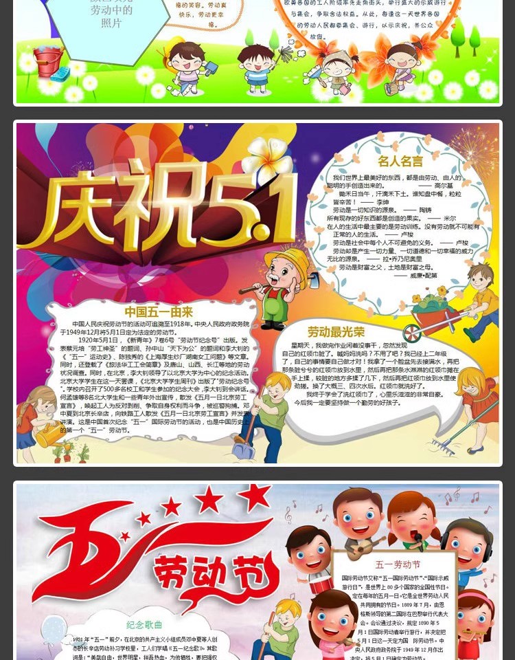 图片[8]-手抄报模板电子版小报初中小学生五一劳动节素材A3A4word模版-大怪兽分享