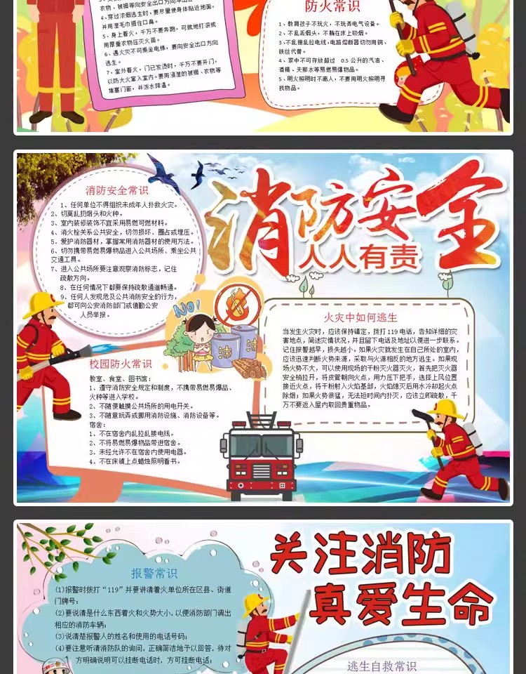 图片[8]-手抄报模板电子版小报幼儿园初中小学生消防安全素材A3A4word模版-大怪兽分享