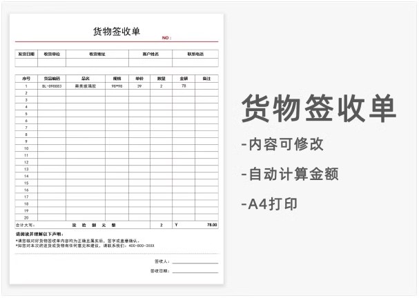 图片[7]-100款，物流管理excel表格出货单物流跟踪表信息表收货单快递登记表统计-大怪兽分享