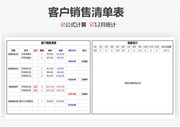 图片[9]-销售明细表excel模板送货日报数据统计客户清单合同登记销售报表-大怪兽分享