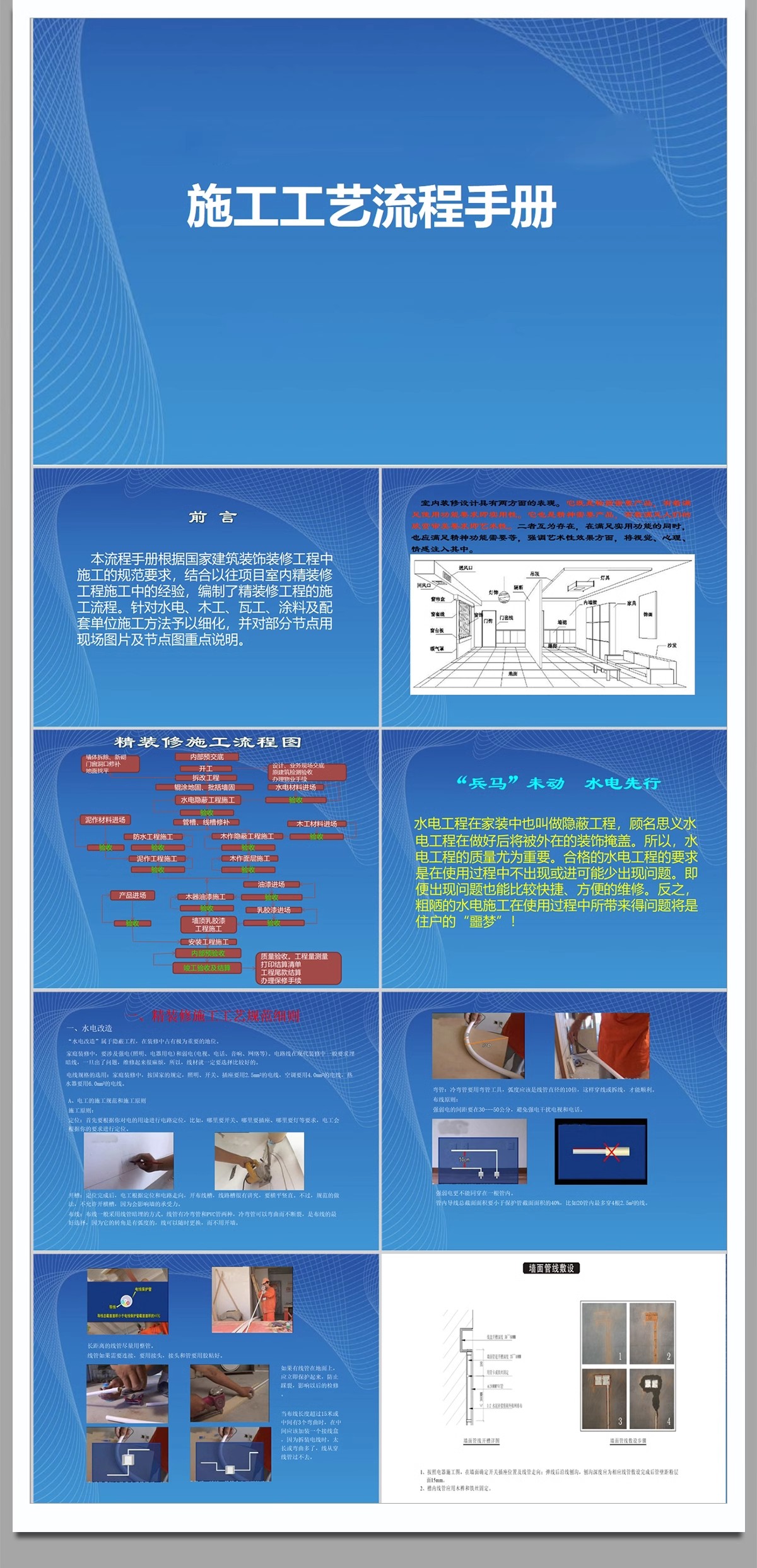 图片[10]-室内装修施工工艺流程PPT模板 装饰公司工程验收标准流程规范手册-大怪兽分享