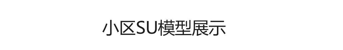 图片[10]-5000套，居住区住宅小区规划CAD总平面图方案 高层景观建筑su模型设计施工-大怪兽分享