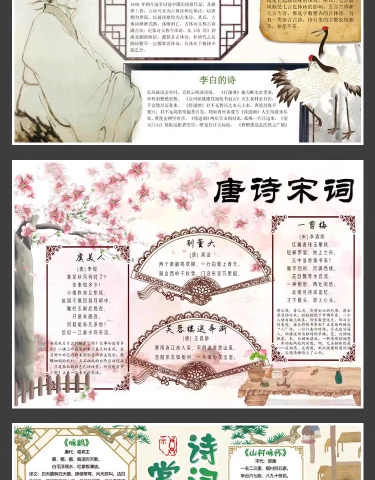 图片[9]-手抄报模板电子版小报古诗词古诗歌中华传统文化素材A4模版word-大怪兽分享