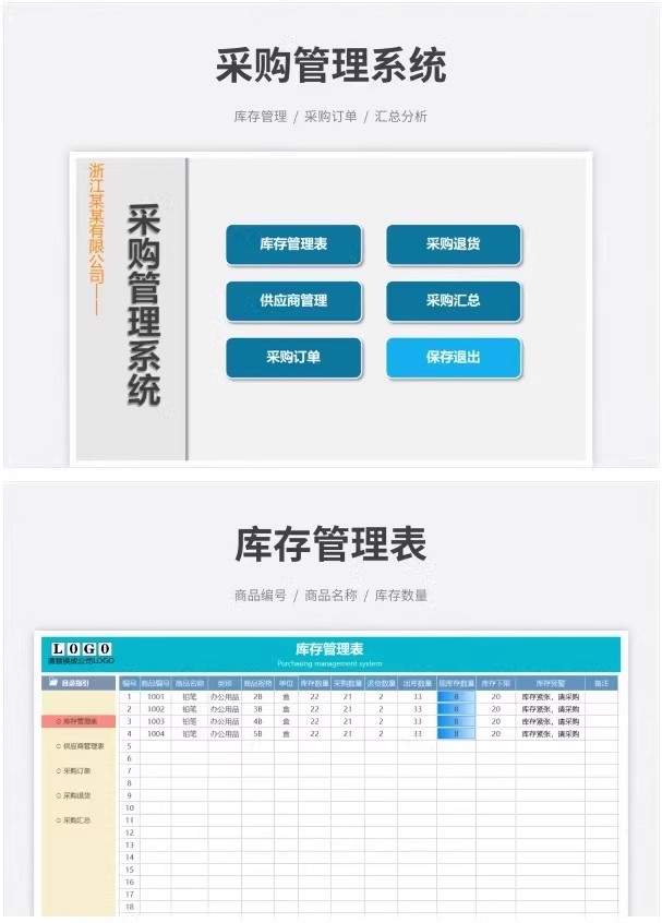图片[10]-采购管理采购与供应链管理采购管理系统采购管理与库存excel表格-大怪兽分享