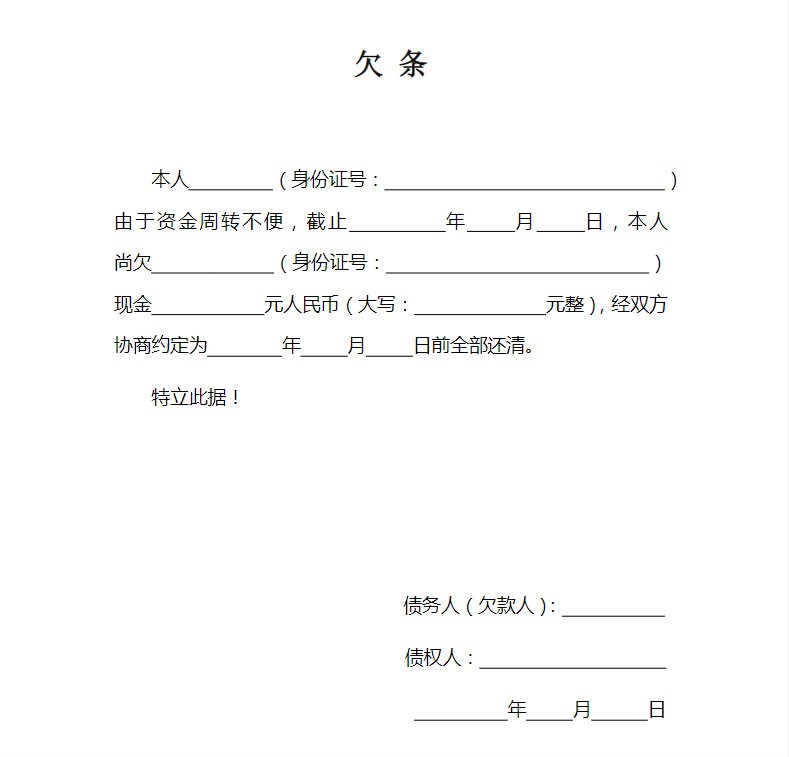 图片[9]-正规通用欠条借条借据欠款模板单位店铺短期分期货款个人私人公司-大怪兽分享