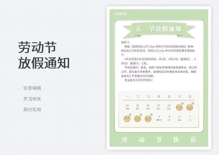 图片[9]-放假通知模板春节元旦端午五一劳动节清明公司企业excel表格word-大怪兽分享