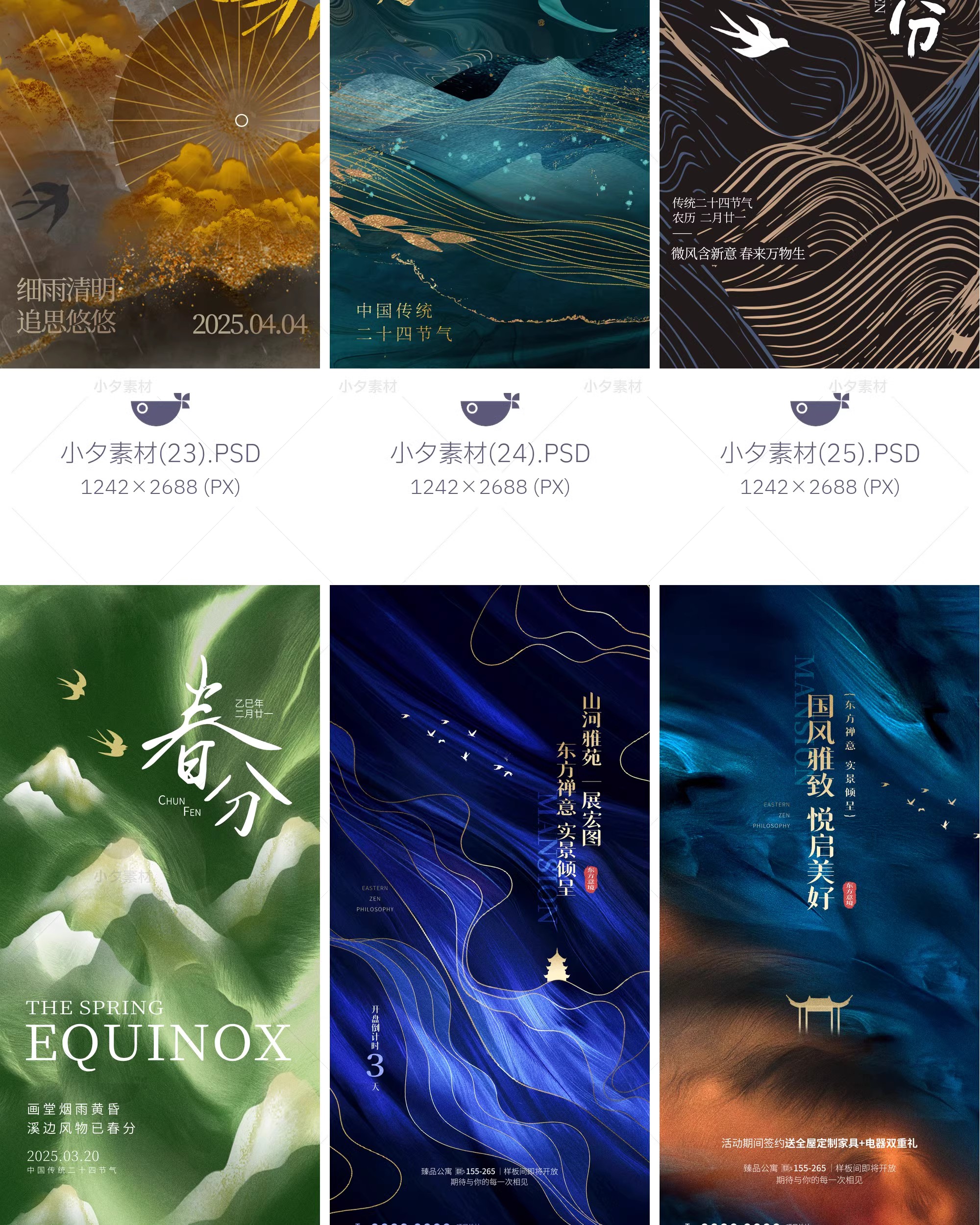 图片[9]-28套 中式国风地产新中式古风潮流时尚地产海报模板PSD设计素材-大怪兽分享