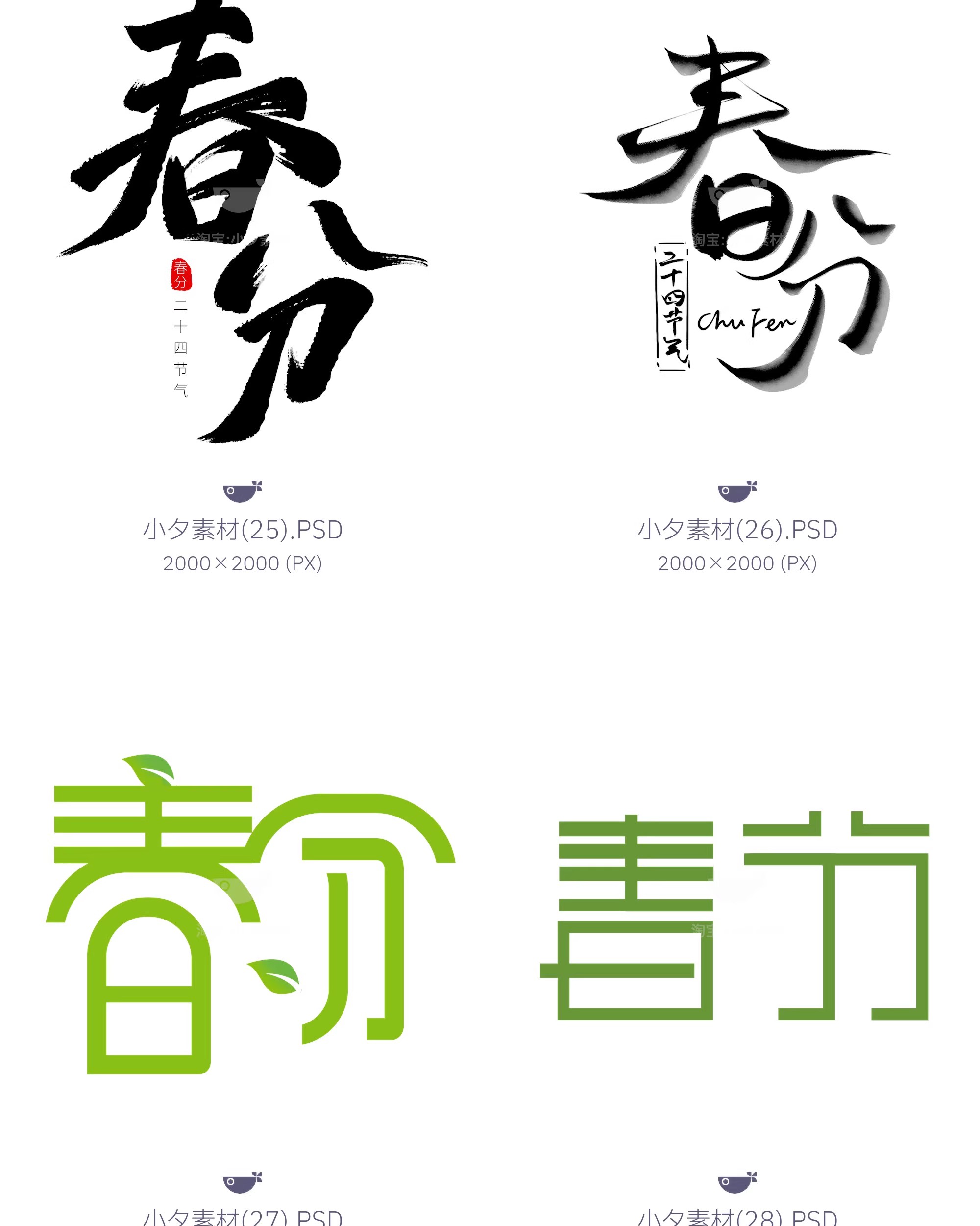 图片[9]-36套 春分24节气艺术字logo标志模板PSD设计素材-大怪兽分享