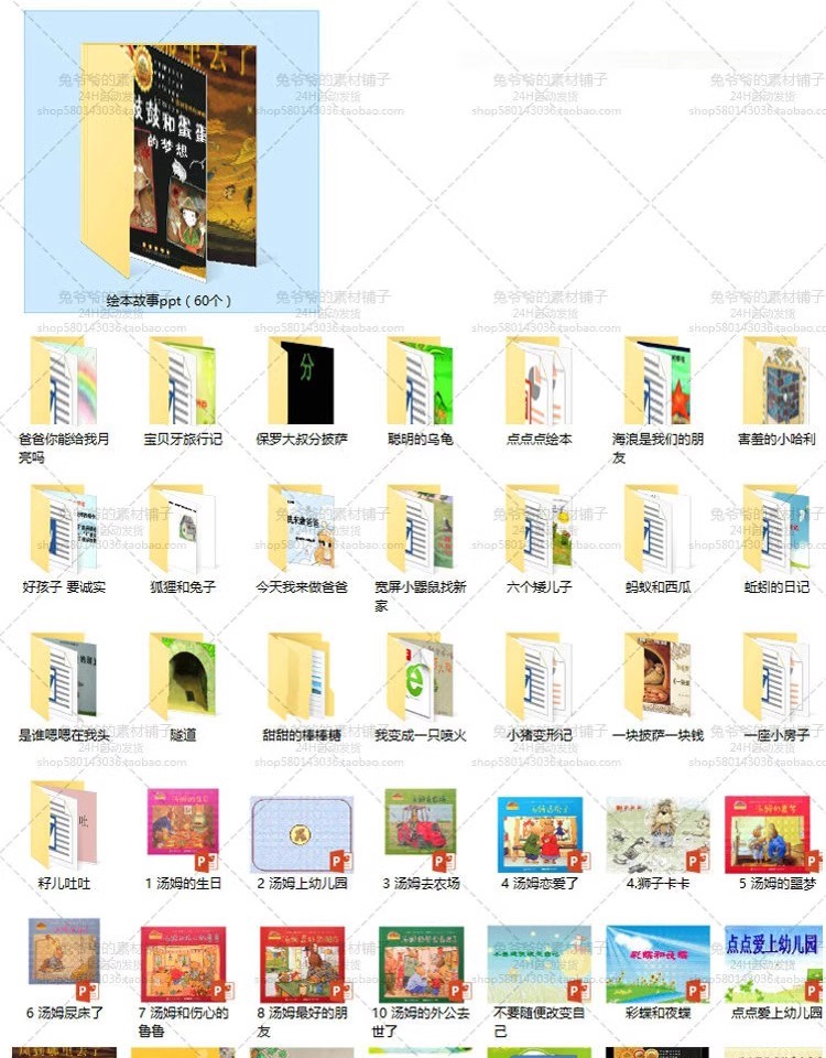 图片[8]-绘本故事PPT课件 儿童绘本故事电子版早教幼儿园小班中班大班教案-大怪兽分享