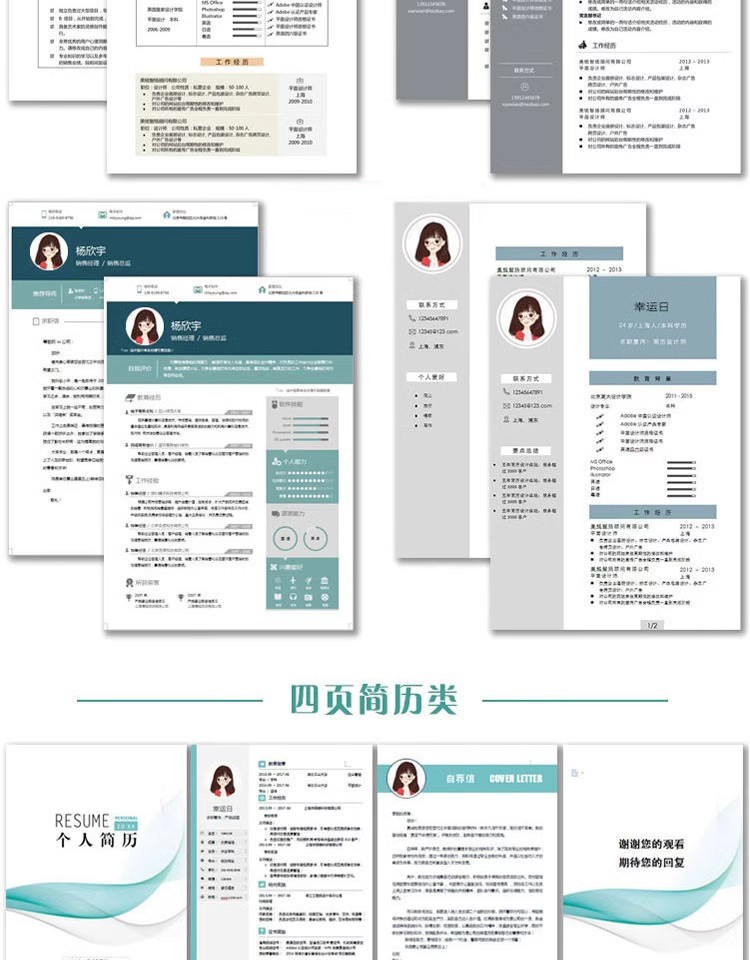 图片[9]-个人简历模板应届大学生毕业求职word电子版简约创意设计单页三页-大怪兽分享