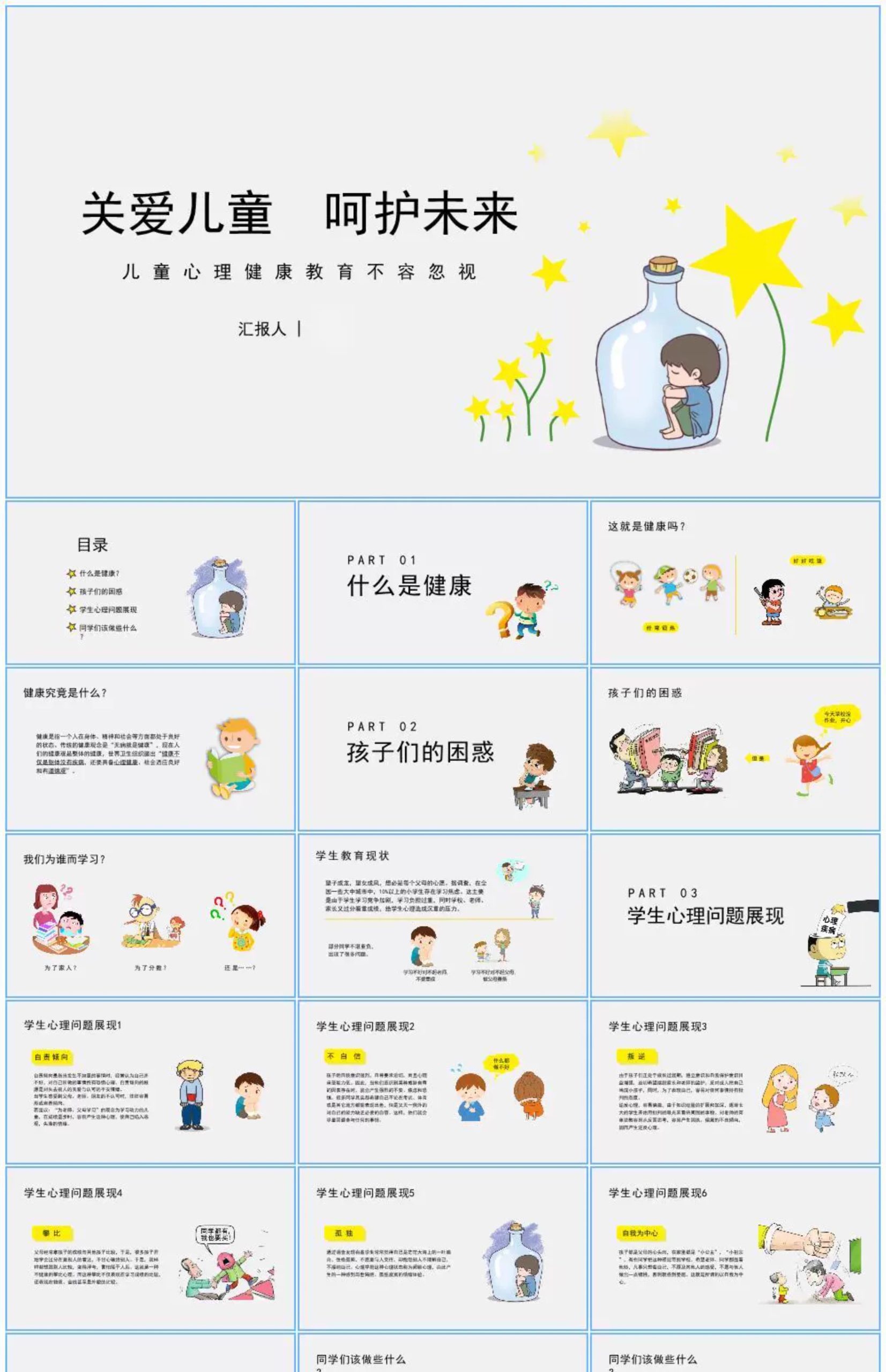 图片[9]-心理健康教育ppt小学生大初中教案高中主体班会呵护课件讲座培训-大怪兽分享