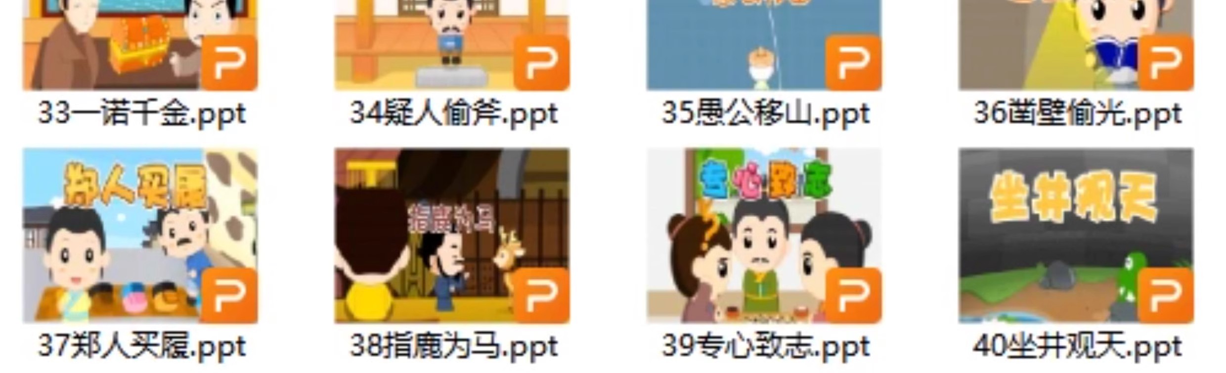 图片[9]-成语故事PPT模板电子素材小学生谚语文教师说课件幼儿园比赛预言-大怪兽分享