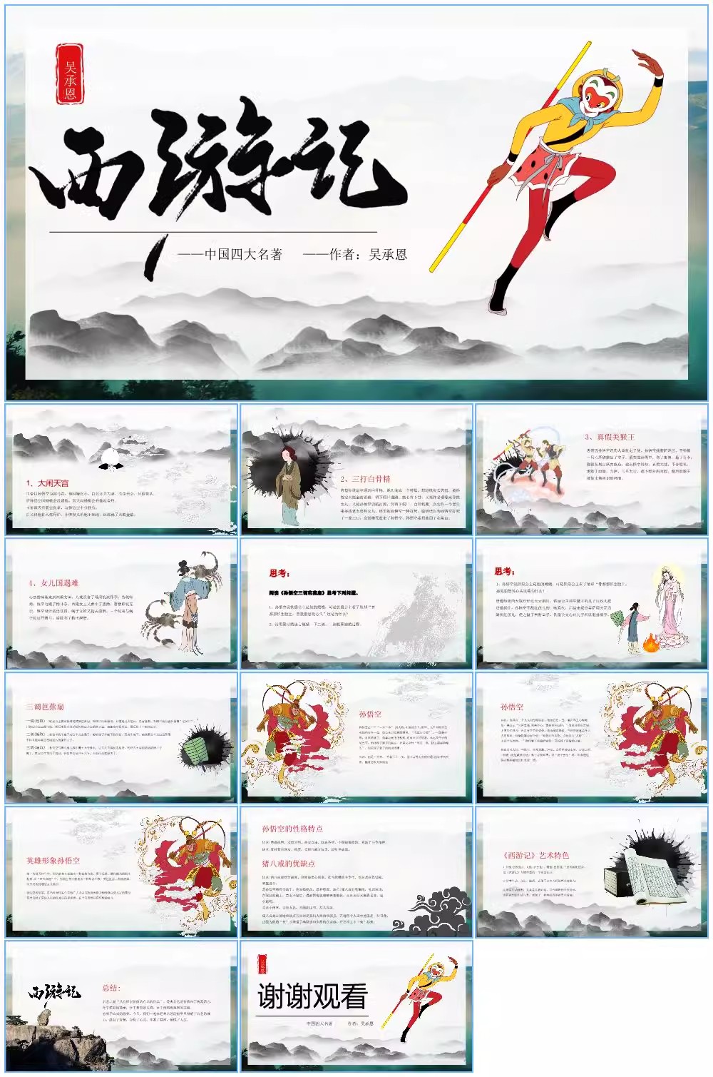 图片[9]-四大名著ppt模板水浒传西游记红楼梦三国演义读书分享教学课件小-大怪兽分享