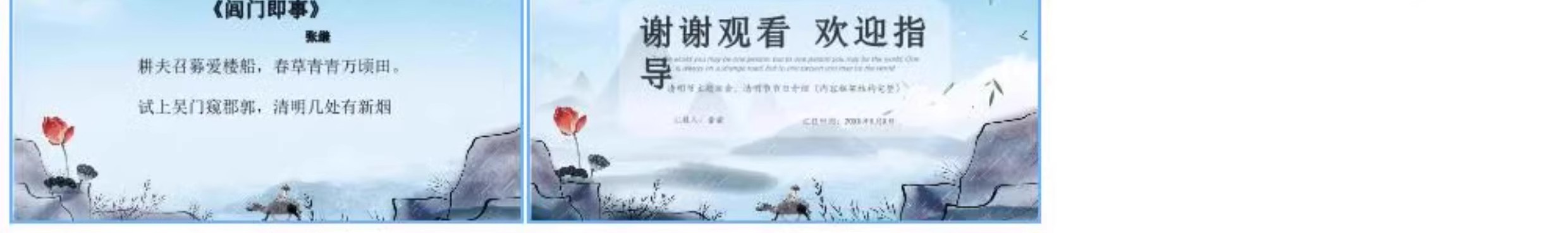 图片[9]-清明节PPT模板介绍传统节日祭祀祭祖踏青追思活动班会演讲稿教案-大怪兽分享