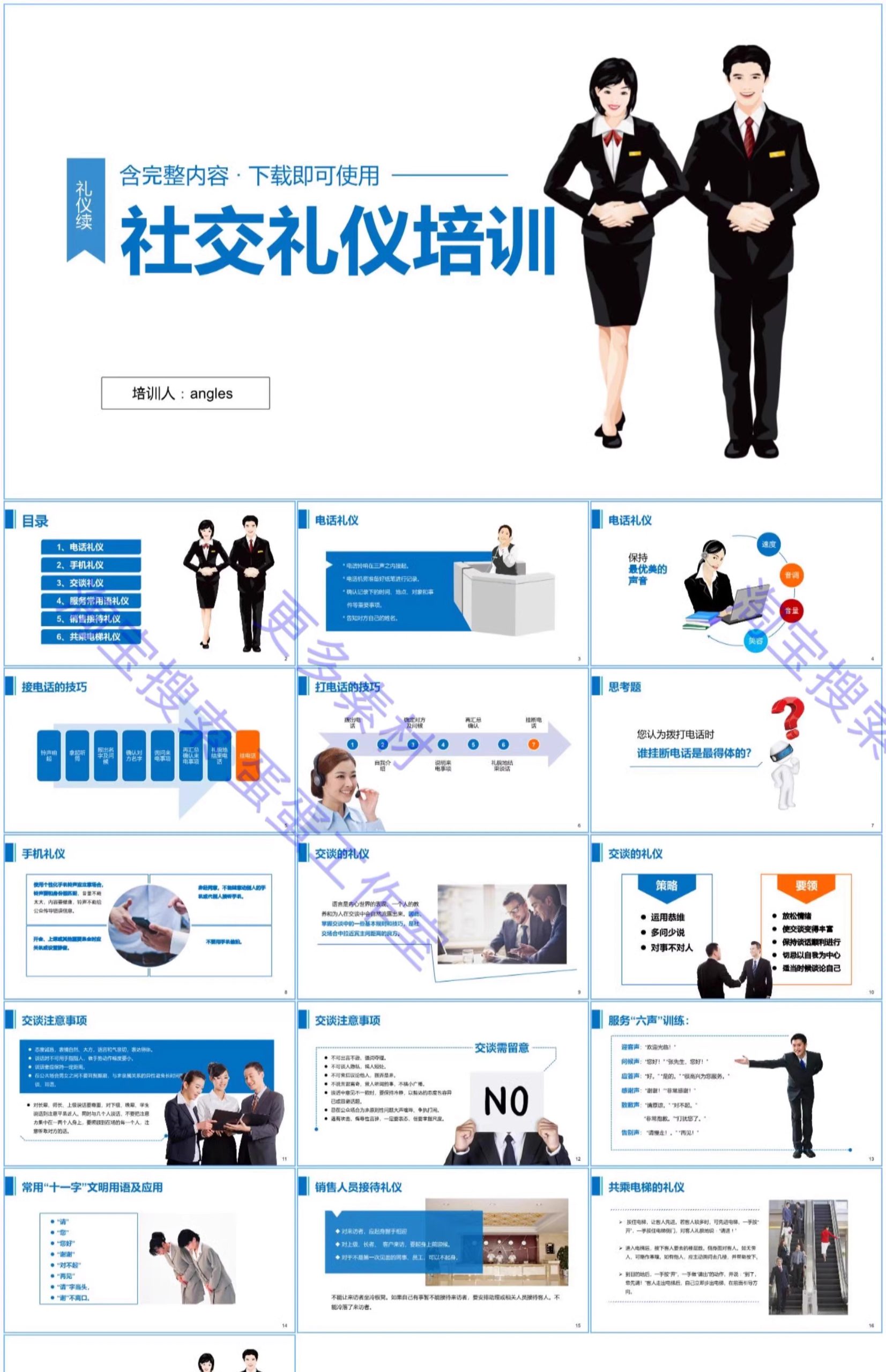图片[9]-礼仪培训PPT商务礼仪职场见面会议电梯乘车文明服务银行医院酒店-大怪兽分享