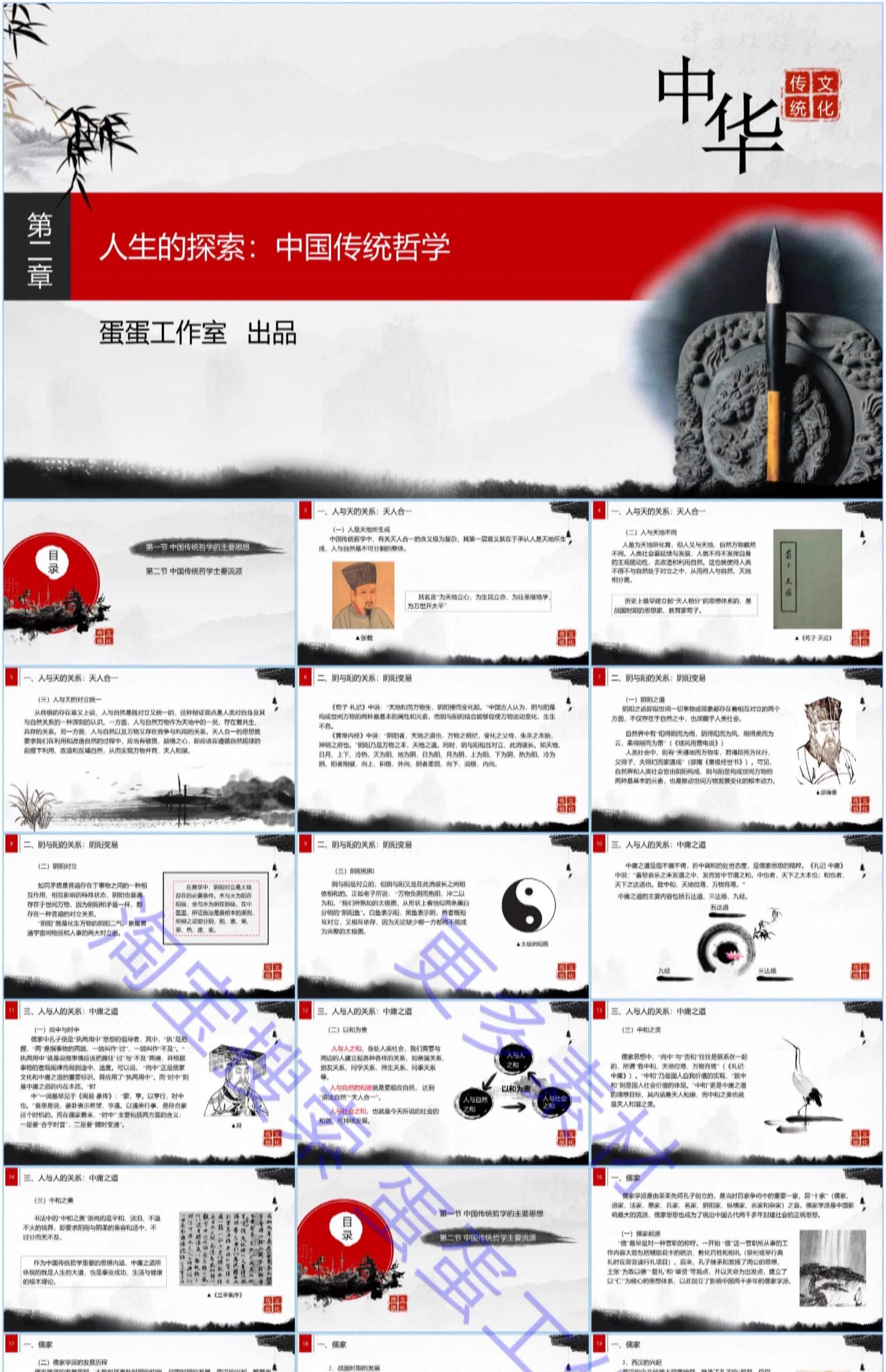 图片[7]-最新中华优秀传统文化全套教案word教师备课ppt课件教学资料模板-大怪兽分享