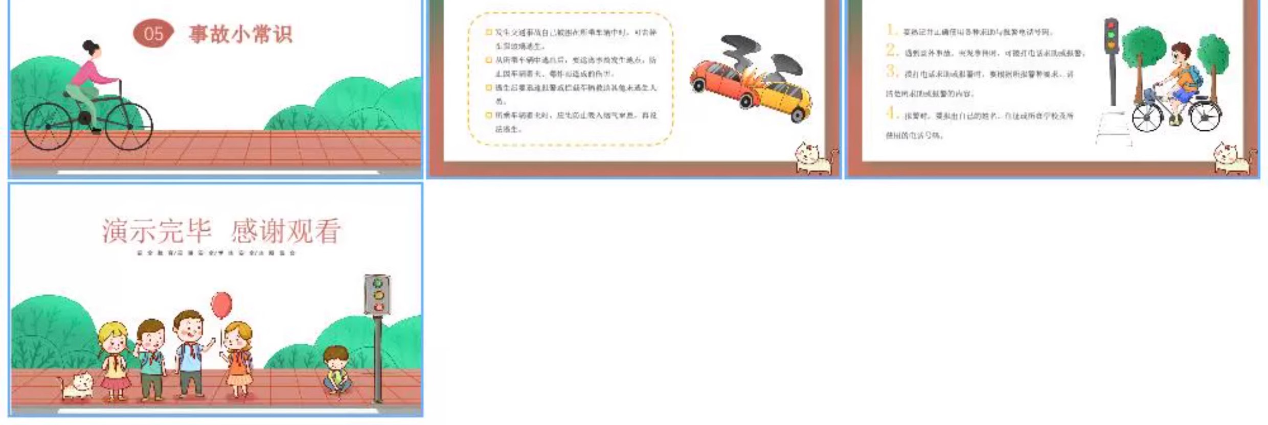 图片[9]-幼儿园初中小学生校园道路交通安全知识讲座主题班会动态PPT模板-大怪兽分享