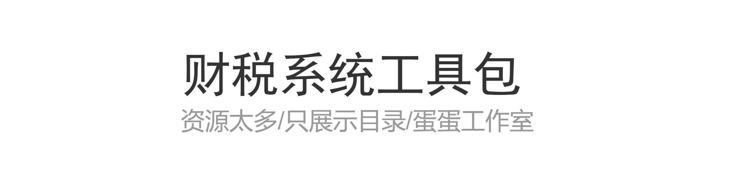 图片[101]-季月年度分析日记账龄应收应付管理系统余额统计负债登报表内对单-大怪兽分享