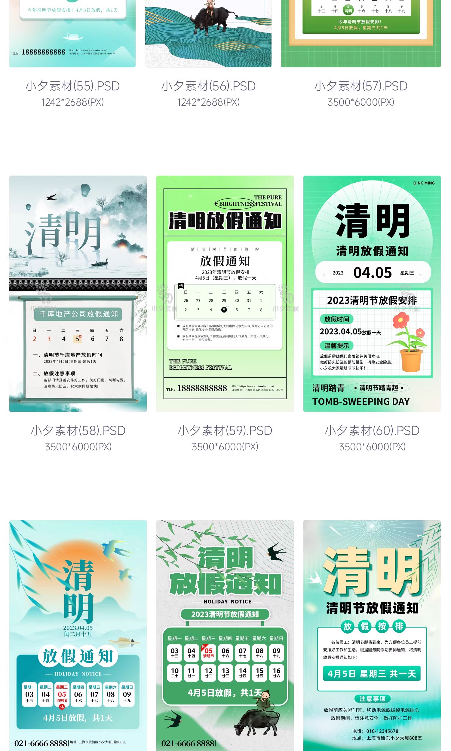 图片[10]-清明节节日节庆放假通知PSD分层设计素材-大怪兽分享
