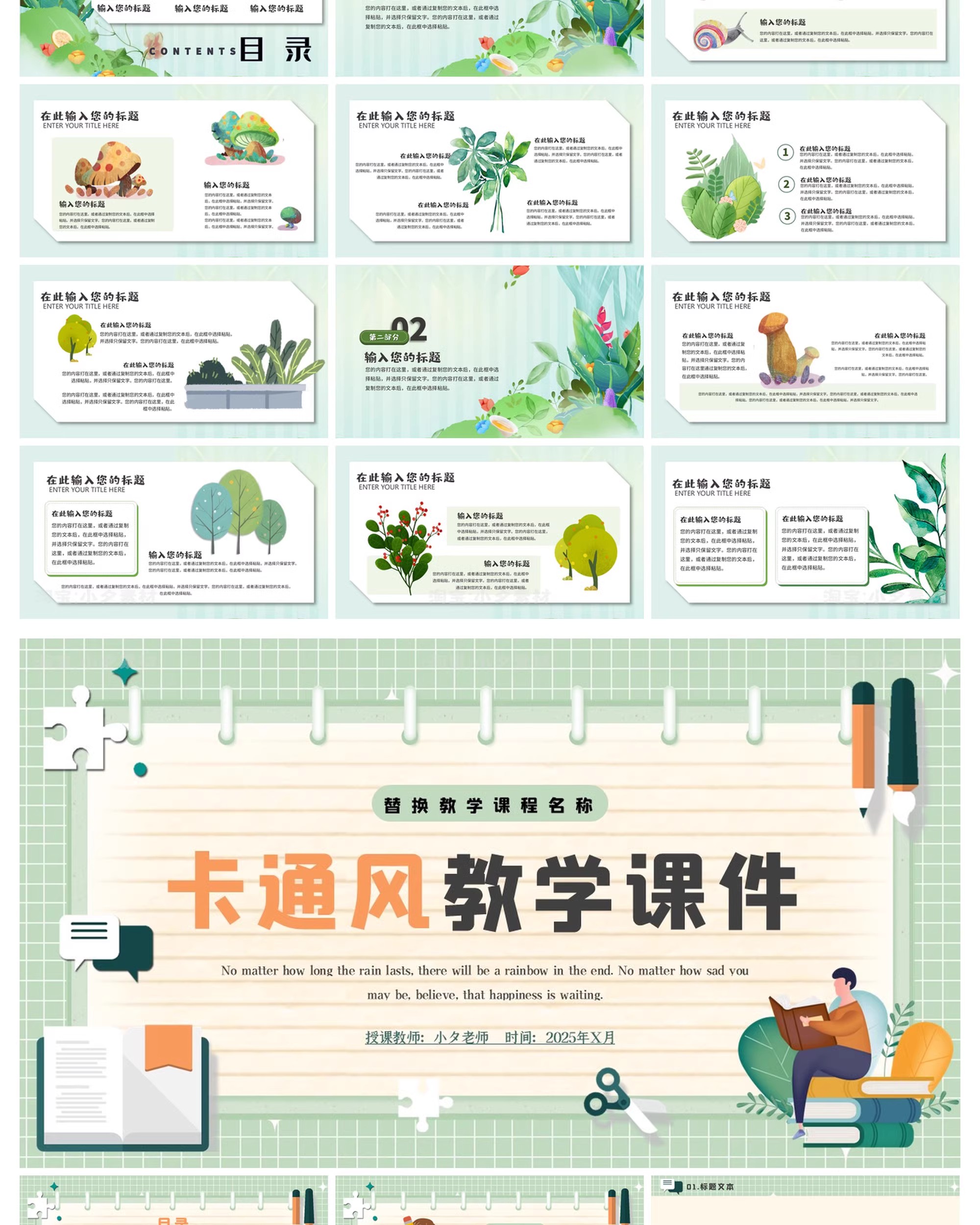 图片[10]-小清新可爱卡通教师说课教育培训课件学期计划幼儿园小学PPT素材-大怪兽分享