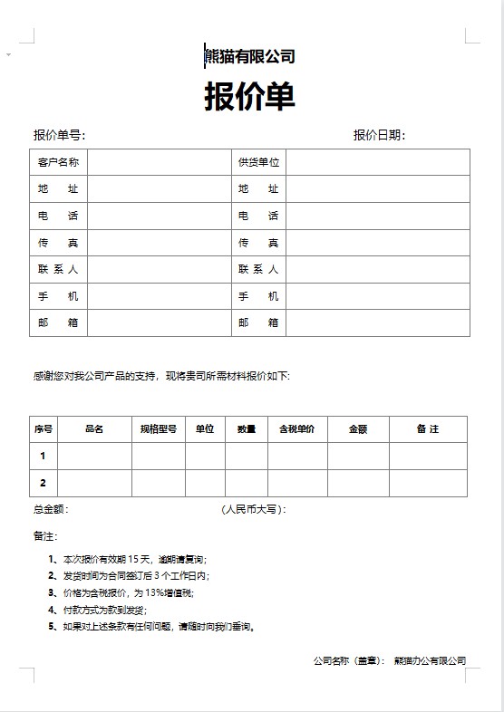 图片[10]-产品价格表报价单模板excel表格商品销售采购清单明细word电子版-大怪兽分享