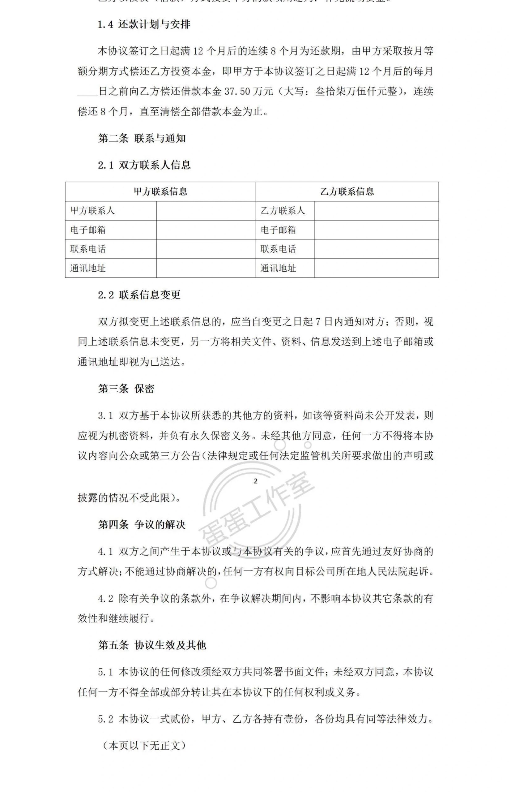 图片[10]-借款协议电子版合同抵押个人借条收据word模板范本垫资律师拟定-大怪兽分享