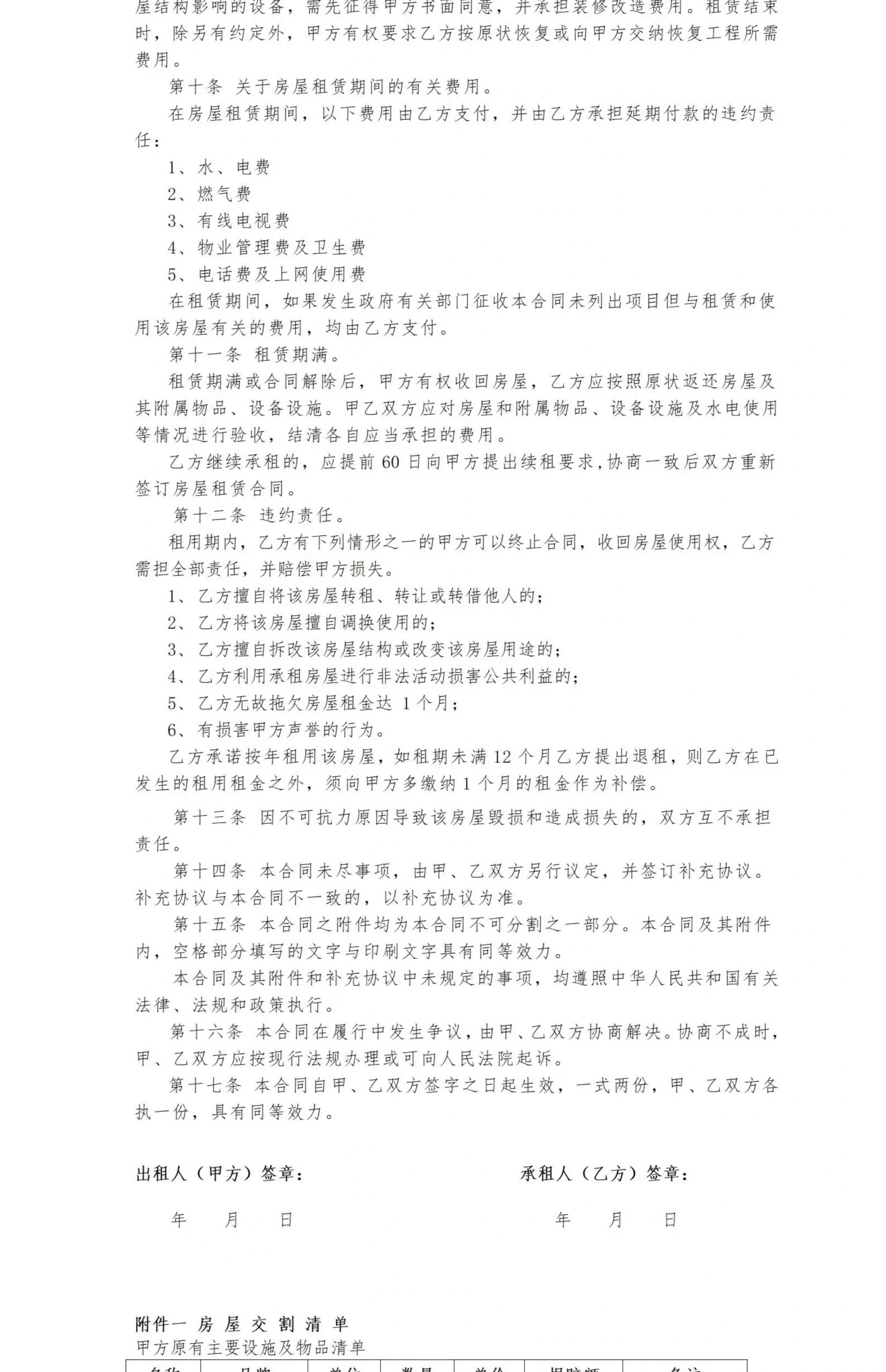 图片[10]-2025房屋租赁合同协议房东版中介版合约电子版安全责任word模板-大怪兽分享