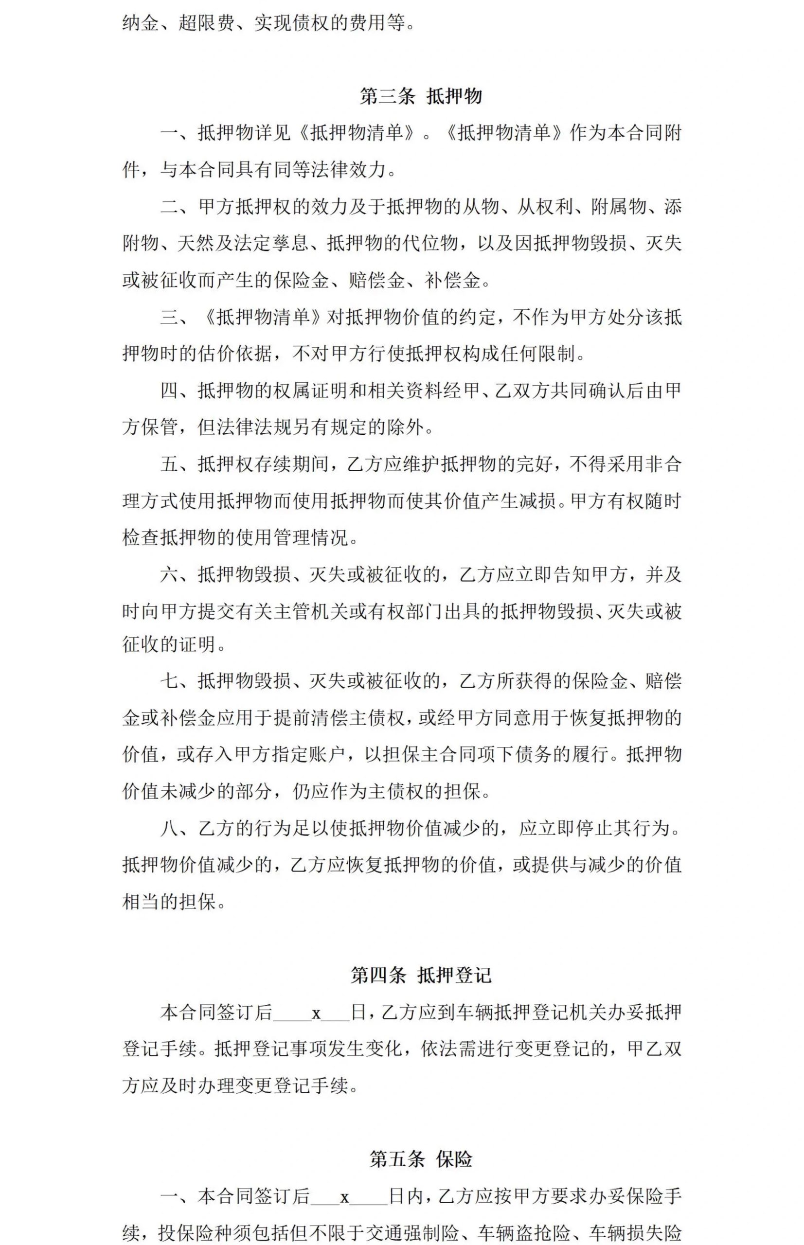图片[10]-抵押借款协议汽车辆抵押合同房屋产手机转让土地银行股权电子版-大怪兽分享