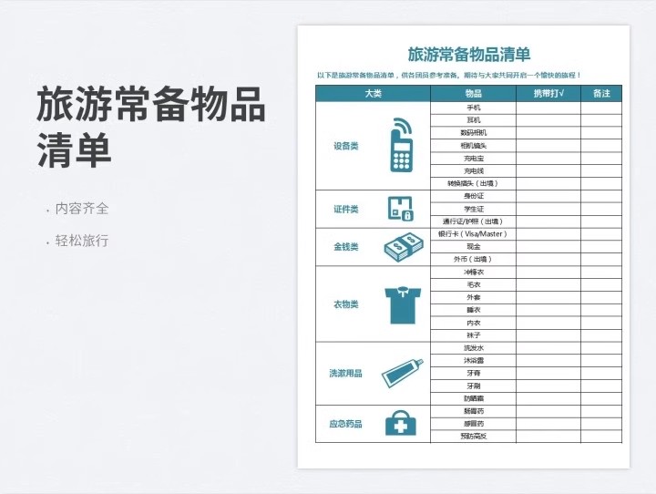 图片[8]-菜单模板双十一购物清单我的营养食谱减肥计划表年货冬日露营装备-大怪兽分享