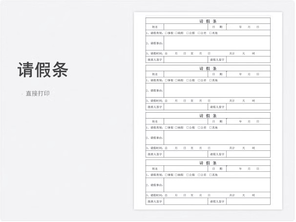图片[8]-请假条单excel模板表格公司调休年假员工公出等级出差审批学生-大怪兽分享