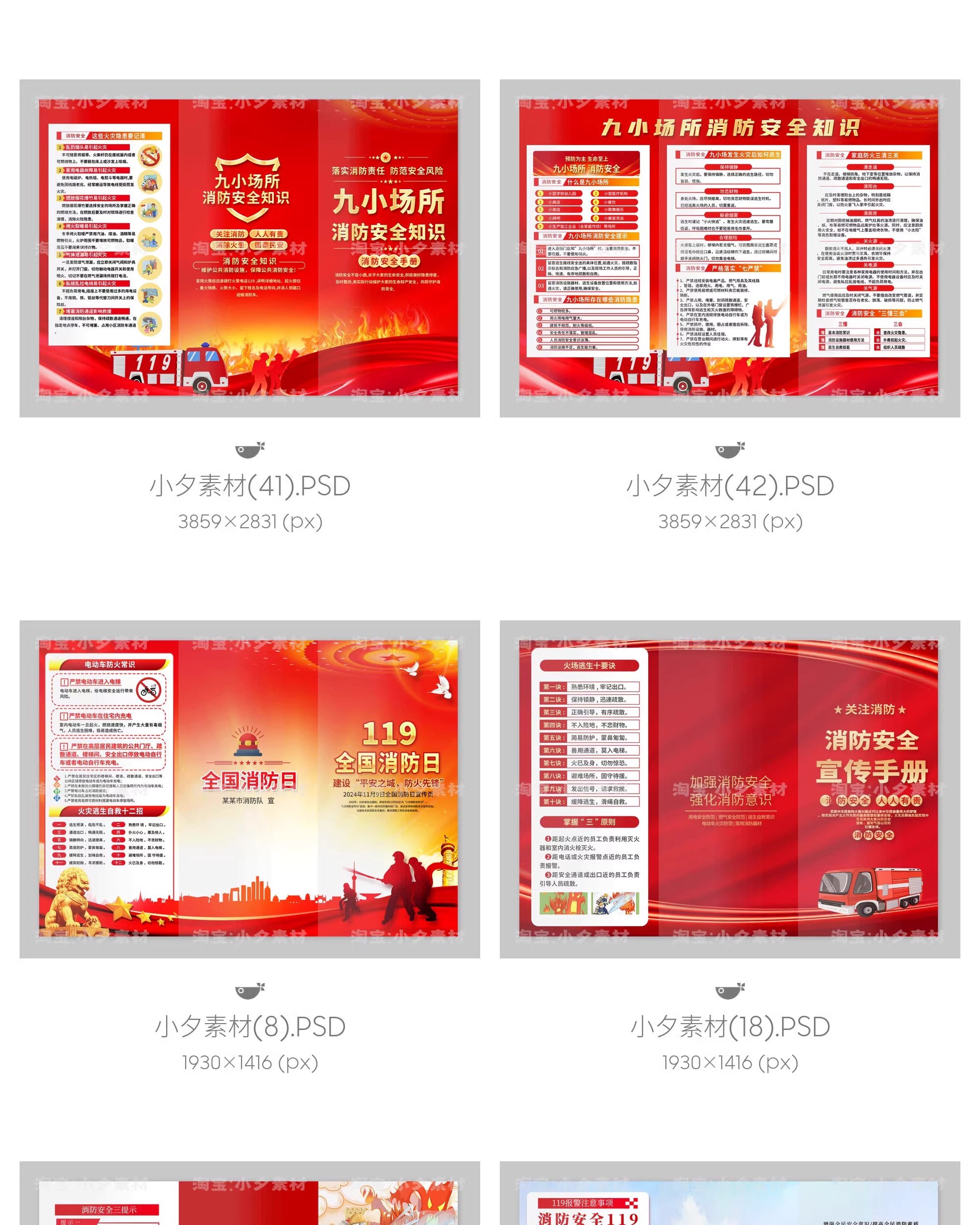 图片[10]-42套 消防安全3折页宣传画册模板PSD设计素材-大怪兽分享