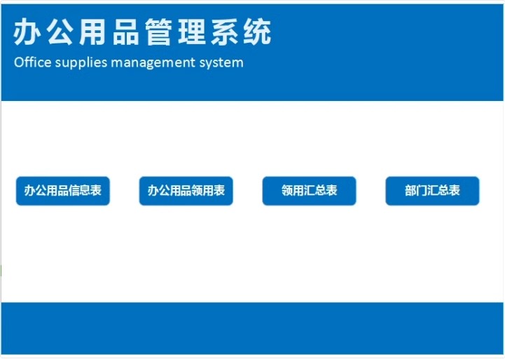 图片[11]-办公用品管理系统回形针文具大全胶水长尾夹耗材领用采购出入登记-大怪兽分享