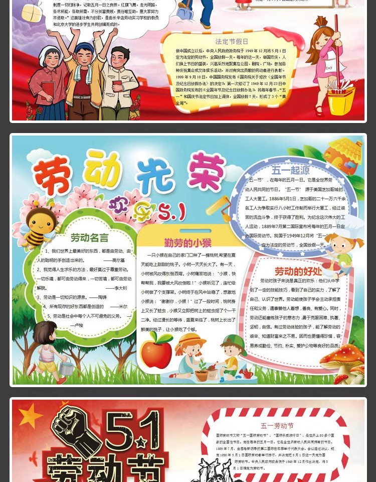 图片[9]-手抄报模板电子版小报初中小学生五一劳动节素材A3A4word模版-大怪兽分享